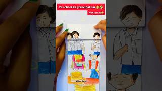 Tu school ka principal hai🤣😂|| #viralvideo #shorts #tranding #comedy #funny #art #school #principal