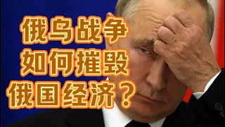 俄罗斯的通货膨胀有多严重？俄乌战争将如何摧毁俄罗斯经济？#老鱼有话说 #俄乌战争 #普京