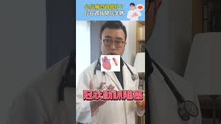 心絞痛不按時吃藥，最嚴重可能「猝死」？