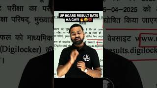 UP BOARD RESULT DATE AA GAYI #upboardresult2025 #upmsp #result #gyanodaykegurujii