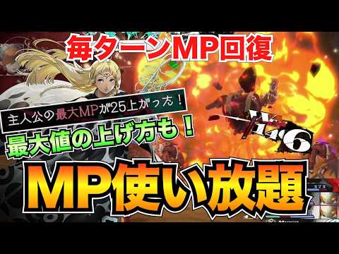 【メタファー】もう不足しない！MP回復方法と最大値の上げ方/アクセサリー「三日月のメダリオン」【リファンタジオ】