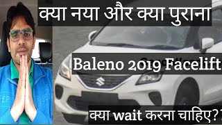 Maruti  Baleno Facelift 2019 Expected Features, Price launching date #Techvichar
