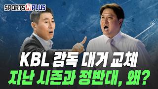 KT 감독으로 돌아온 '람보슈터' 문경은 | 프로농구는 현재 새로운 감독 교체중? | 2025.05.27 조손정의농구