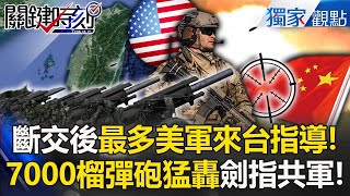 US military comes to Taiwan to guide Han Kuang exercise