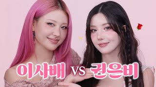 [ENG CC] 토크 천재 vs 메이크업 만재🐰 권은비 메이크업!🌹KWON EUNBI l 이사배(RISABAE Makeup)