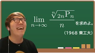 【ヒカマニ】東工大数学を解くヒカキン【数学】【Hikakin Mania】【mathキン】