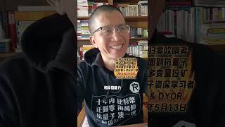 黑石贝莱德公司，全球最大资管公司刚更新了其比特币ETF的风险提示免责条款，将如同大雪崩之前的一声大喊，比特币正在归零！
