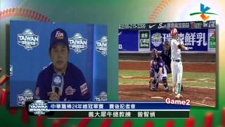 20131027 CPBL 犀牛vs獅 賽後訪問 犀牛曾總教練 談連兩戰中繼投手頻出狀況以及得點圈打擊不振
