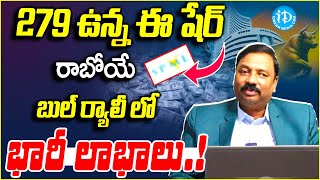 Guru Prasad Shares BEST Stock To Buy Now 2025 | Stock Market Investment Tips Telugu | iDream Finance