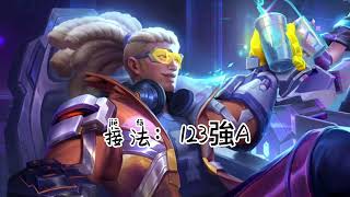 拉茲教學（進階接法在下一集）