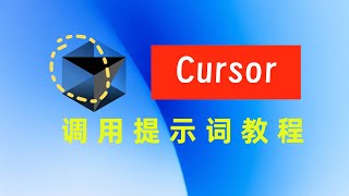 Cursor调用提示词，白嫖claude 3.7教程❗