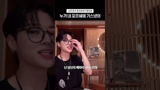 누가 내 포르쉐에 기스냈어 #ateez #우영 #shorts