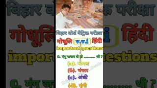 Mvvi question class 10th #Hindi# bihar board exam