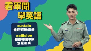 【2021.11.18 看軍聞學英語】U.S. nuclear submarine USS Connecticut damaged in underwater collision with...