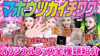 [Offline event only] You definitely want to buy🌈 Introducing all the original Magical Chikuwa goo...