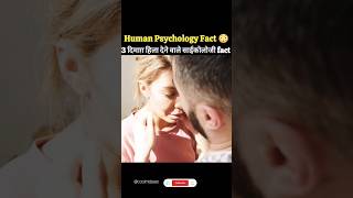 top 3 psychological facts 🤯 | psychological facts in hind | human psychology #shorts​ #psychology​