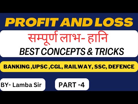 Profit & Loss  Type IV by Lamba Sir || Short Tricks for Profit & Loss || BANKING || RAILWAY || SSC