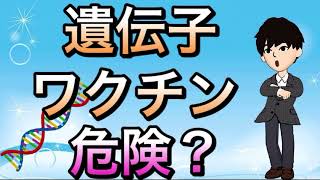 mRNAワクチンについてわかりやすく説明！コロナワクチン