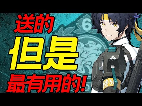 淺羽悠真攻略！由淺入深挖掘他的價值【絕區零】 #淺羽悠真