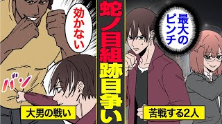【漫画】ヤクザvs半グレの対決。半グレに最大のピンチが訪れる…【借金ストーリーランド】【蛇ノ目組跡目争い５】