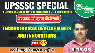 UPSSSC SPECIAL || Technological developments and innovations-08 | DAY-35