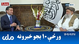 RTA Pashto News | د ورځې لسو بجو خبرونه
