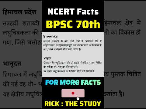 Ncert Facts #bpsc #ncert #bpsc70th #bpscexam #shorts