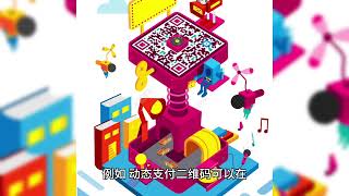 警惕【二维码欺诈】：保护个人信息的重要性