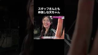 いつも元気で天真爛漫な天ﾁｬﾝ！ #山﨑天 #山崎天 #櫻坂46