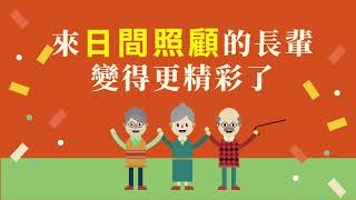 日間照顧中心 • 長照2.0 • 沙鹿區•『沐勝日社區長照機構』