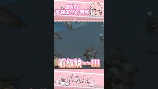 看板娘你給我回來!!! #魔物獵人荒野 #MonsterHunterWilds