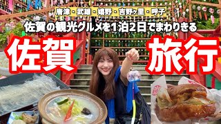 A 2-day, 1-night whirlwind trip to Saga! A model plan that covers all the tourist gourmet food 🦑 ...