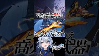 【崩壊スターレイル】ファイノンの涙が蒸発して艦長の情緒が破壊された理由 #崩壊スターレイル #スターレイル #スタレ #崩スタ #ファイノン #honkaistarrail #shorts