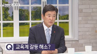 5. 교육계 갈등 해소_김광수 제주도교육감 당선인에게 듣는다