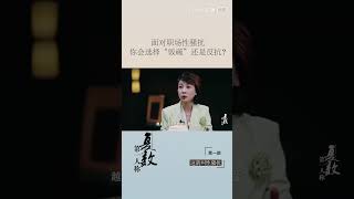 面对职场性骚扰，你会选择“饭碗”还是反抗？  | 第一人称复数 | 优酷纪实人文 YOUKU DOCUMENTARY