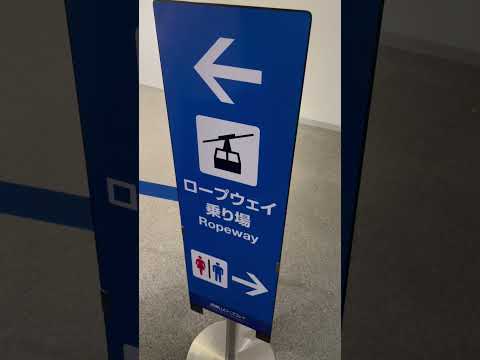 北海道函館搭纜車