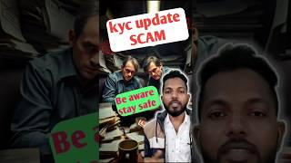 Kyc SCAM क्या है | cyber fraud #shorts