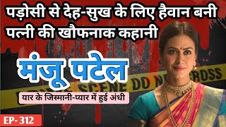 Jaimurat murder case। Mirzapur। वासना। #crimestory #crimekikahani #crime #mirjapur #hindicrimestory