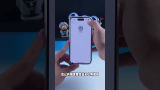 一招教你屏蔽，ios18的通話錄音提示！ # iPhone小技巧 #iphone #iphone16