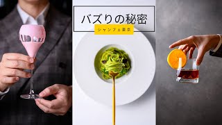 バズりすぎてるレストラン、シャンフェ東京の撮影の裏側に密着。
