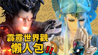 夏洛特【霹靂布袋戲世界觀懶人包？】霹靂和尚多美男，直接讓主角穿越到30年後也沒在怕~