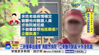 三峽肇事翁遭爆"清醒想換院"?!曾任大同高管"資產曝光"! │中視新聞 20250527