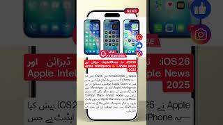 iOS 26: نیا Liquid Glass ڈیزائن اور Apple Intelligence 🔥 | Apple News 2025 #ios26 #apple #ios