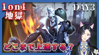 【検証！第五人格】マンモスがアンデッドS徽章と1on1やり続けたらどこまで上達する？3日目【Vtuber】
