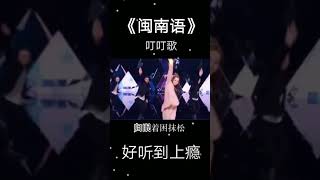 《酒梦》 闽南语歌曲  【若是饮饮来饮着歹酒的梦】