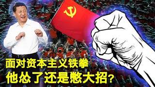 8/14【美国热搜】清洗火箭军习近平伤了自己；为什么中共对拜登的投资禁令没有反击之力？拜登暗示因为遇到经济困境习可能对台动武；荒诞视频：李毅PK习近平；粉红外卖骑手；见习女干部与灾民起冲突