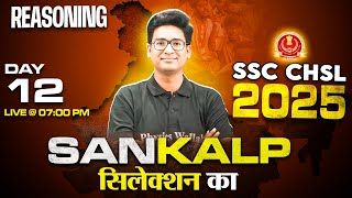 SSC CHSL Reasoning Classes 2025 | CHSL Reasoning Previous Year Questions | SSC CHSL 2025 | Jitin Sir