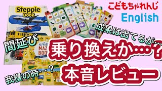 【幼児英語】元塾講師がレビュー📝こどもちゃれんじEnglish すてっぷ　9月号