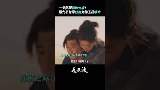 #白敬亭 #宋轶 喂血吻又甜又刀😢以我血渡你命，一见茹故从来都是双向奔赴的爱！#长风渡 #shorts