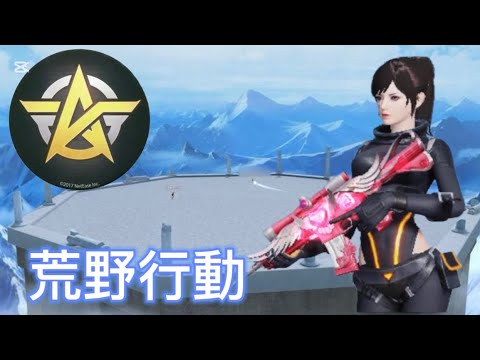 「まがなりのプレイ動画」33は荒野行動でボールアタックというミニゲームをしてみた！